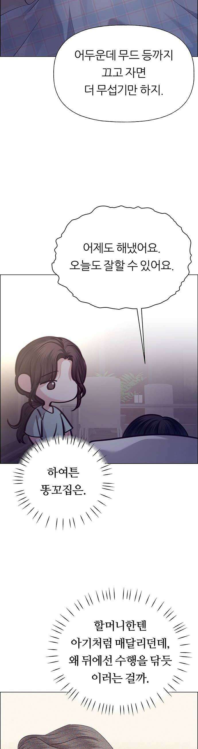 첫 고백 35화  초대받지 않은 손님2 26
