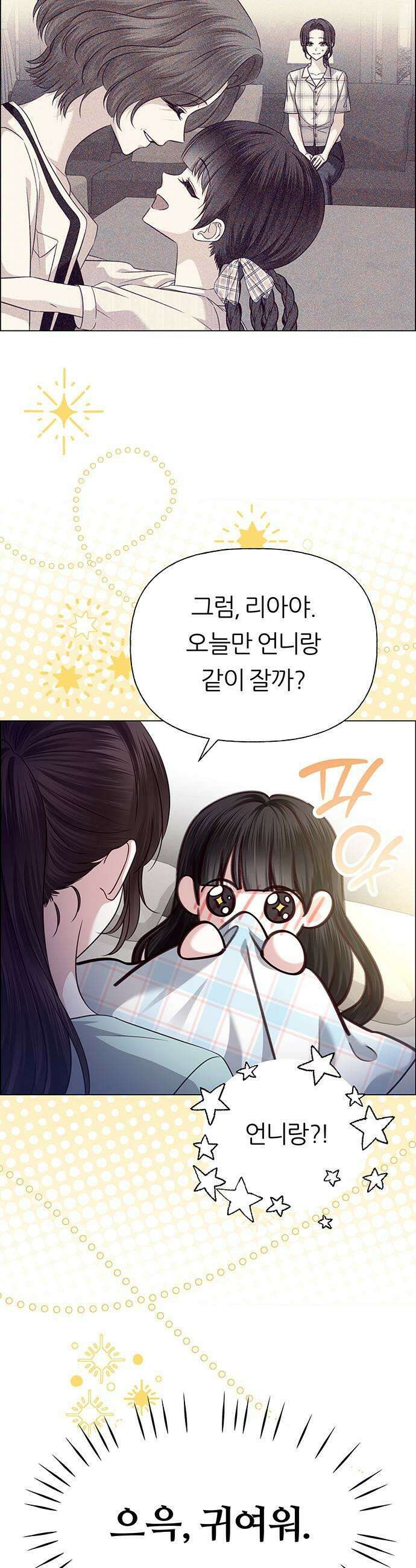 첫 고백 35화  초대받지 않은 손님2 27