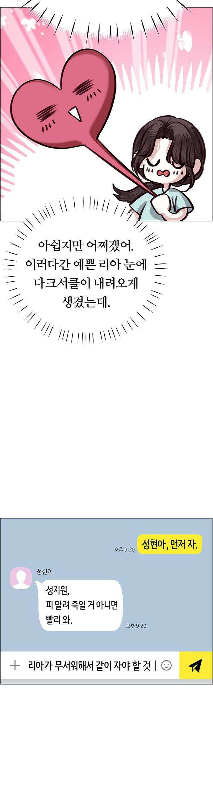 첫 고백 35화  초대받지 않은 손님2 28