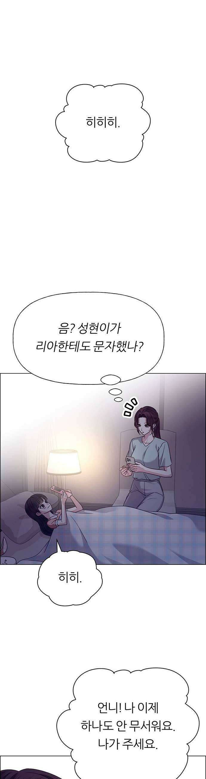 첫 고백 35화  초대받지 않은 손님2 31
