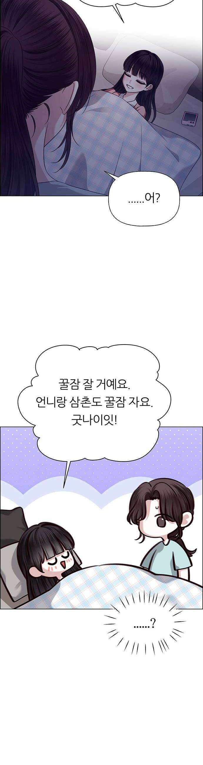 첫 고백 35화  초대받지 않은 손님2 32