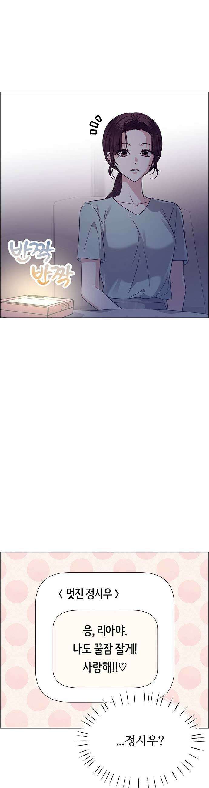첫 고백 35화  초대받지 않은 손님2 33