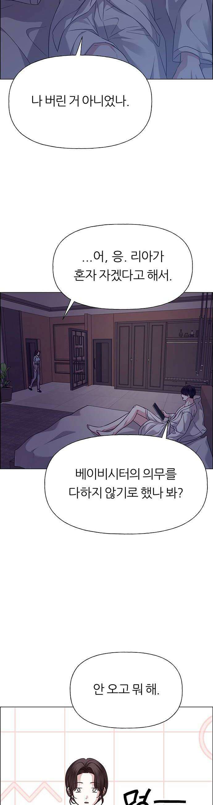 첫 고백 35화  초대받지 않은 손님2 36