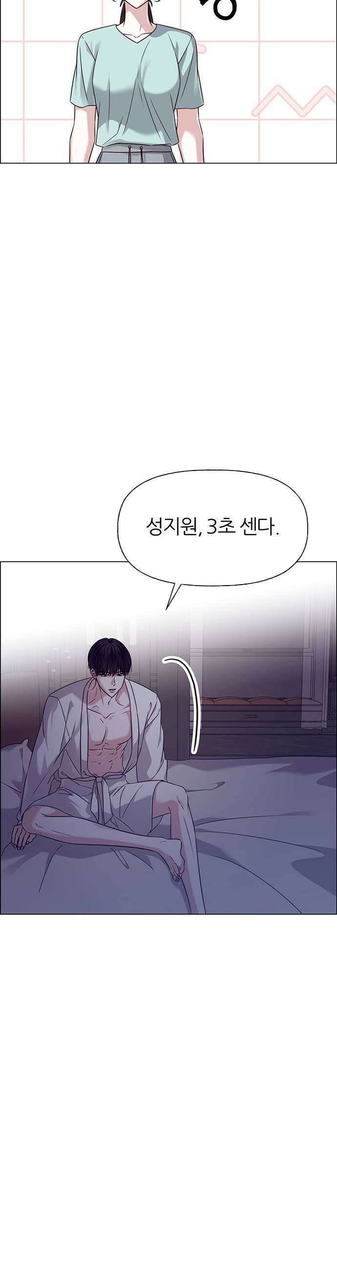 첫 고백 35화  초대받지 않은 손님2 37