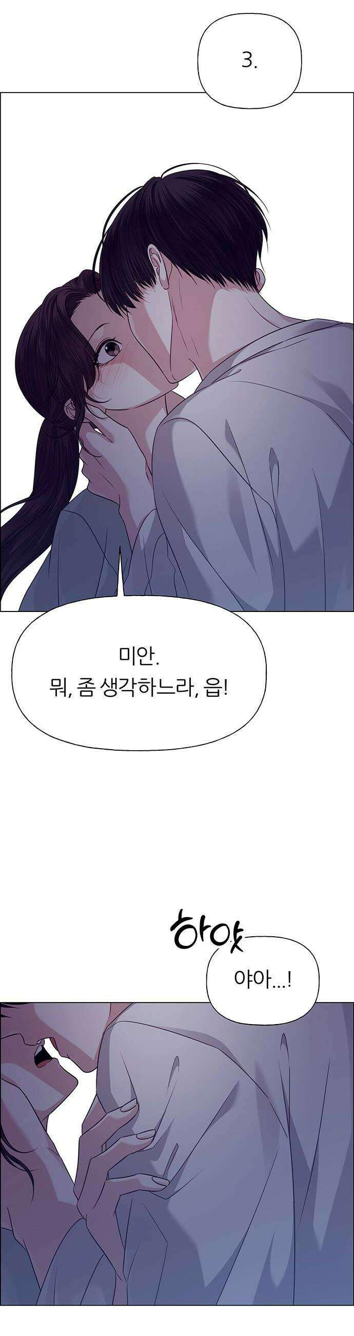 첫 고백 35화  초대받지 않은 손님2 38