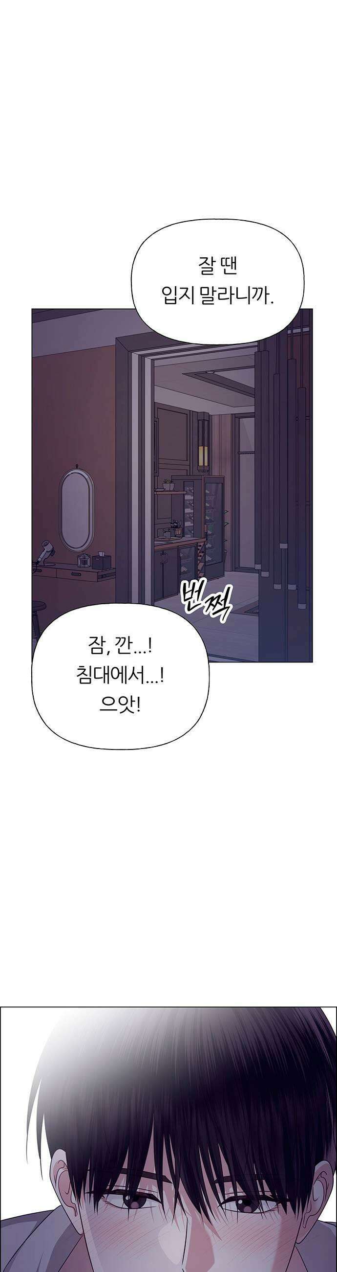 첫 고백 35화  초대받지 않은 손님2 39