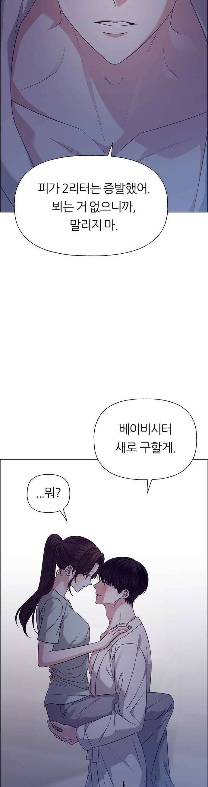 첫 고백 35화  초대받지 않은 손님2 40