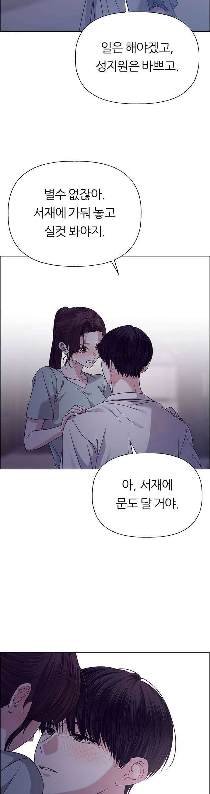 첫 고백 35화  초대받지 않은 손님2 41