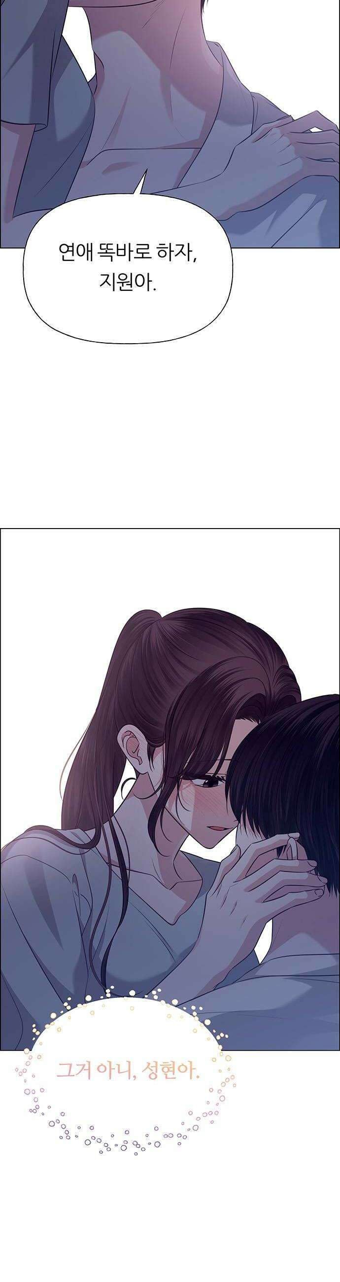 첫 고백 35화  초대받지 않은 손님2 42