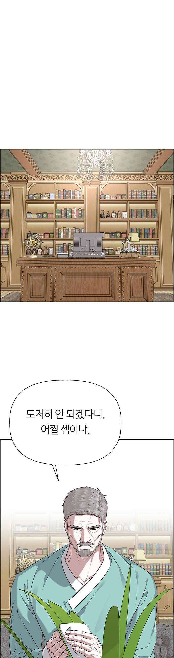 첫 고백 35화  초대받지 않은 손님2 44