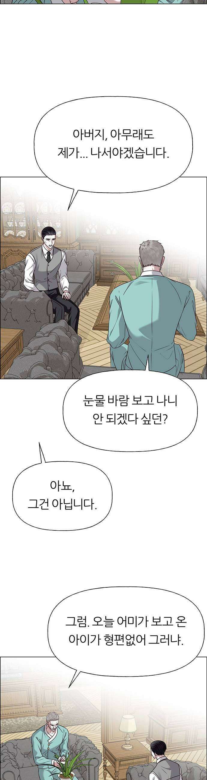 첫 고백 35화  초대받지 않은 손님2 45
