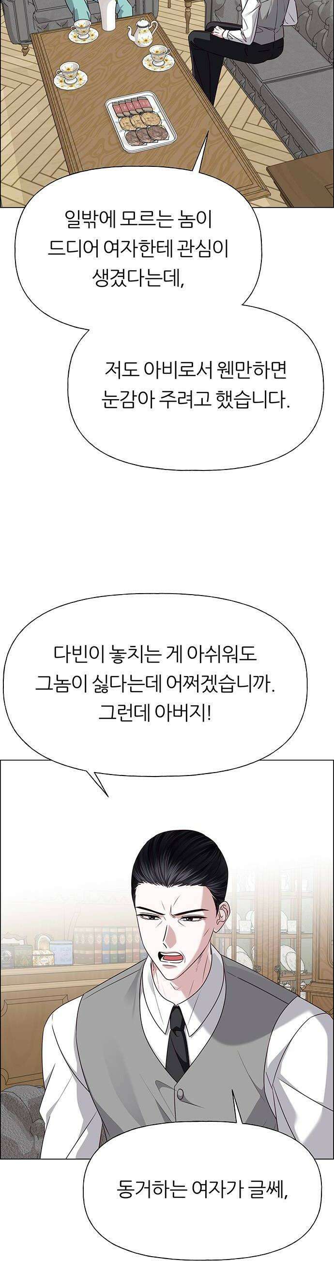 첫 고백 35화  초대받지 않은 손님2 46