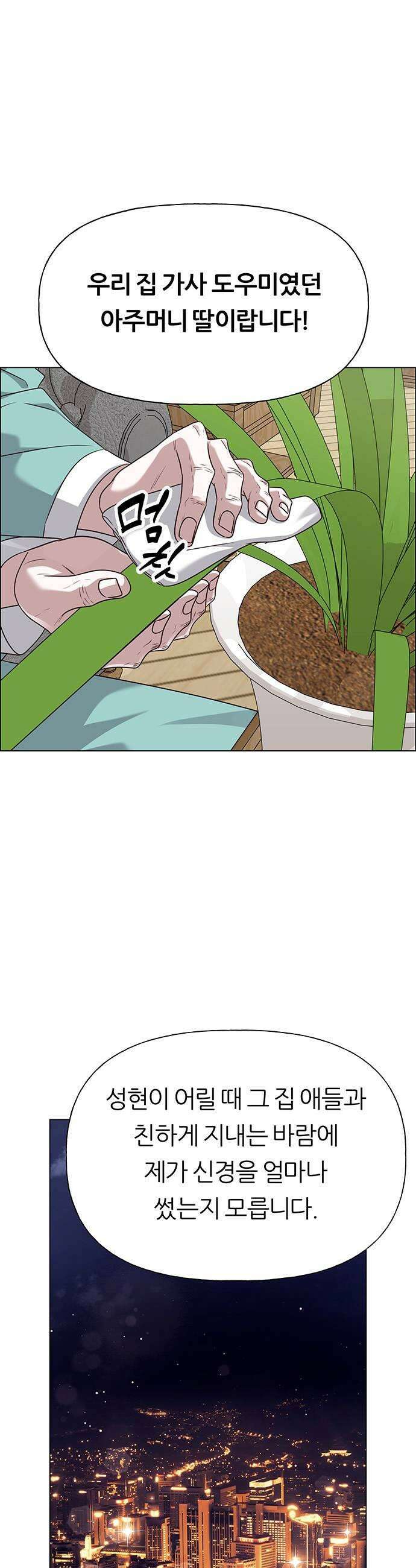 첫 고백 35화  초대받지 않은 손님2 47