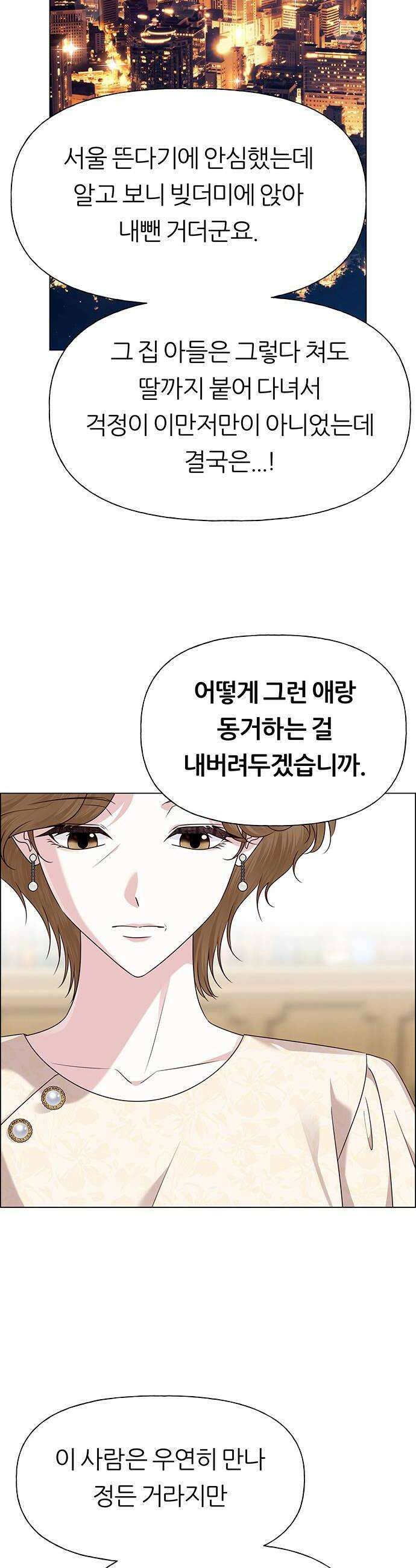 첫 고백 35화  초대받지 않은 손님2 48