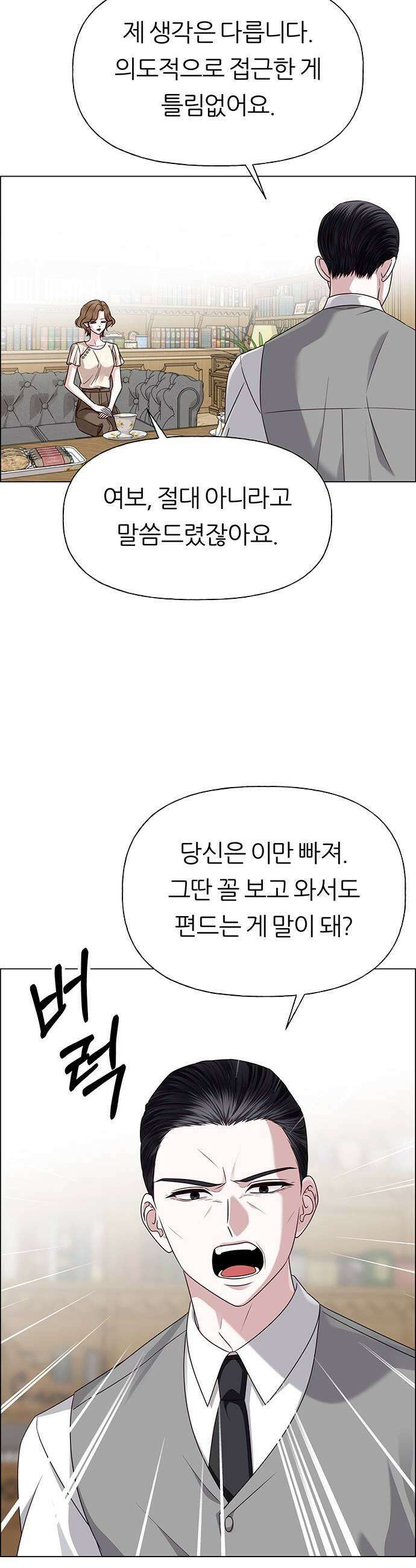 첫 고백 35화  초대받지 않은 손님2 49