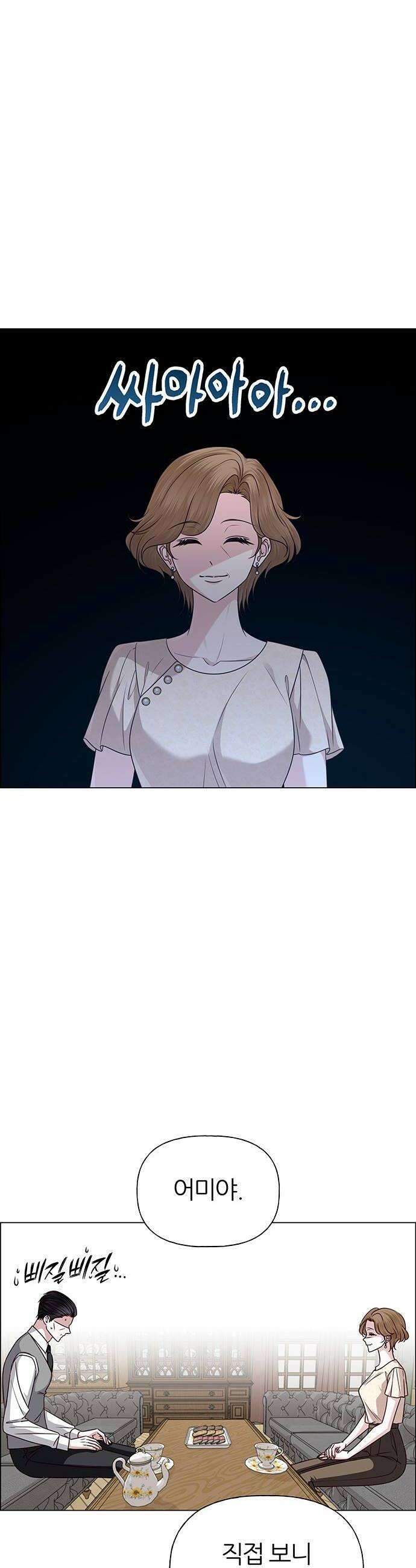 첫 고백 35화  초대받지 않은 손님2 50