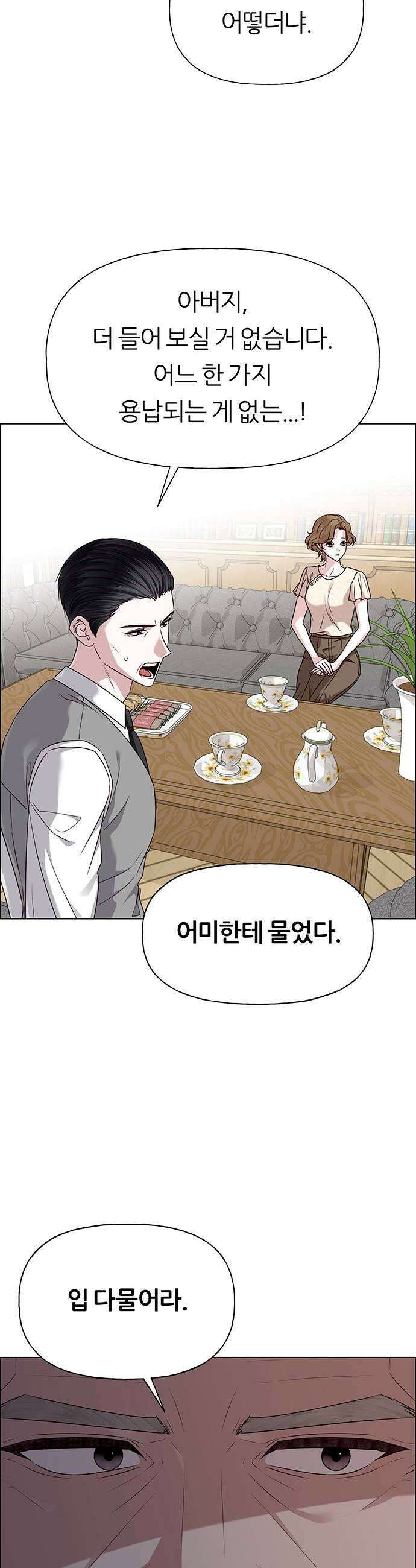 첫 고백 35화  초대받지 않은 손님2 51