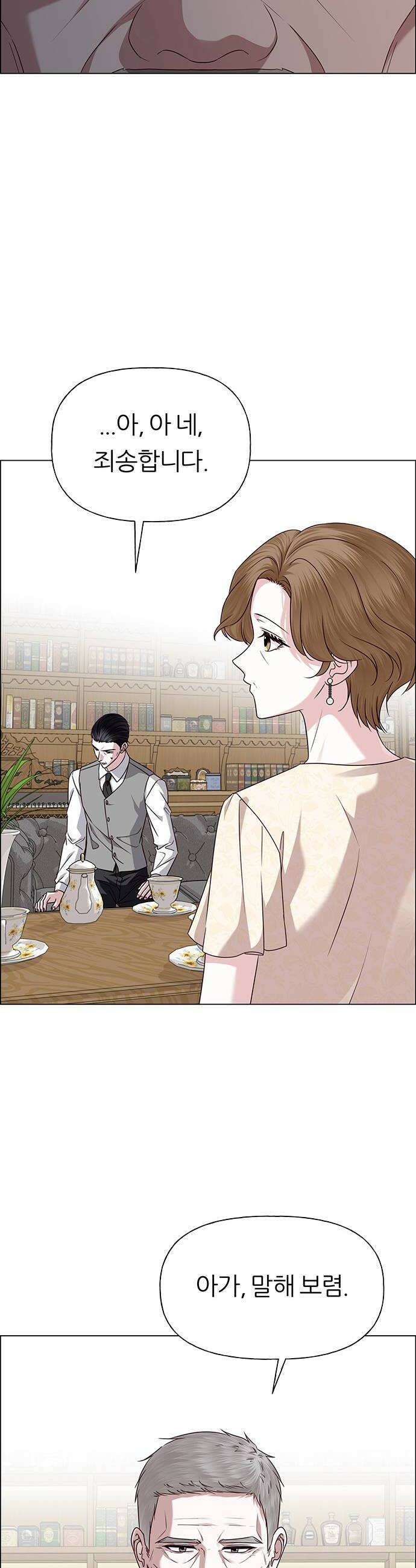 첫 고백 35화  초대받지 않은 손님2 52