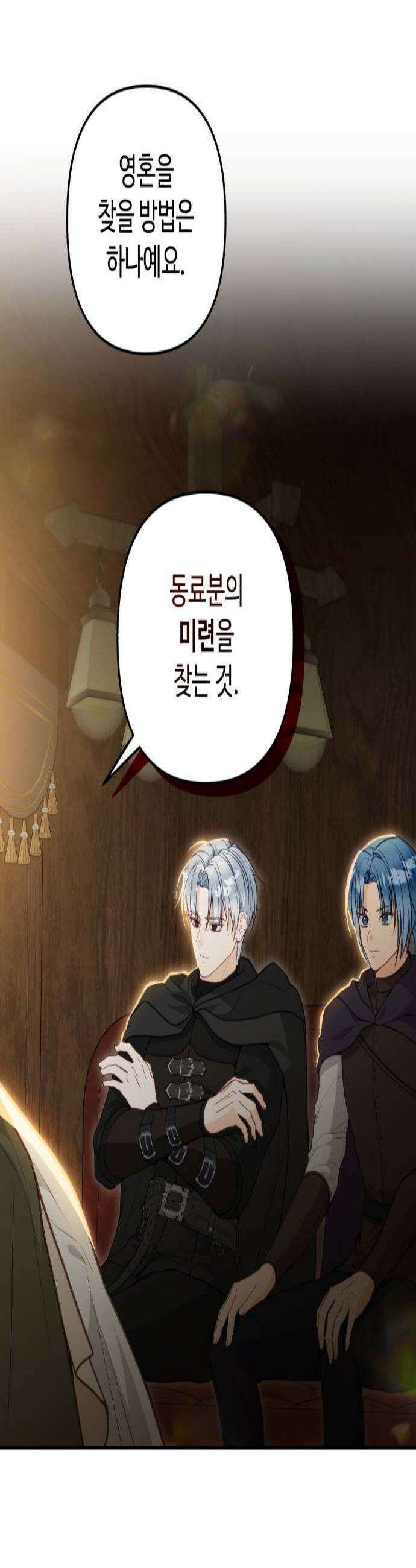 마녀의 눈물은 독이 된다 9화 2
