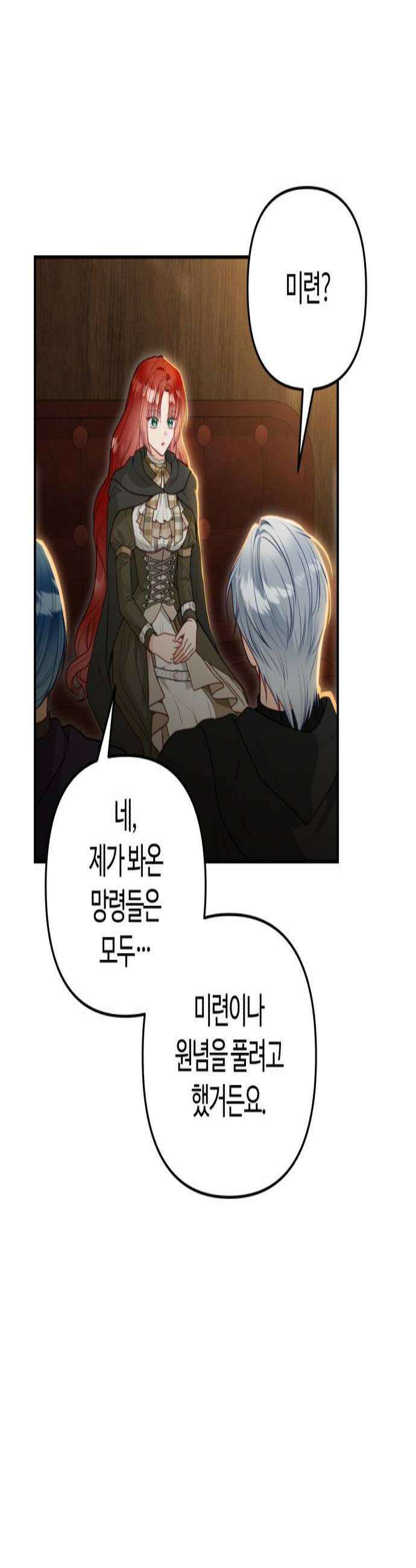 마녀의 눈물은 독이 된다 9화 3