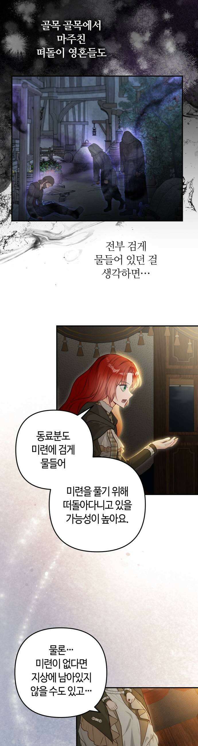마녀의 눈물은 독이 된다 9화 5