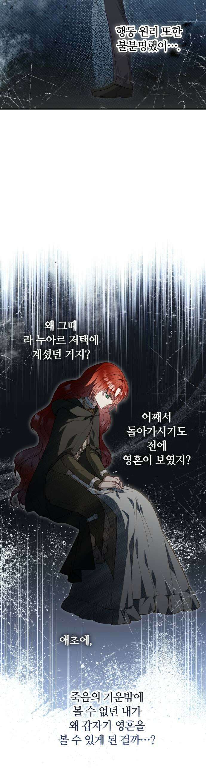 마녀의 눈물은 독이 된다 9화 7
