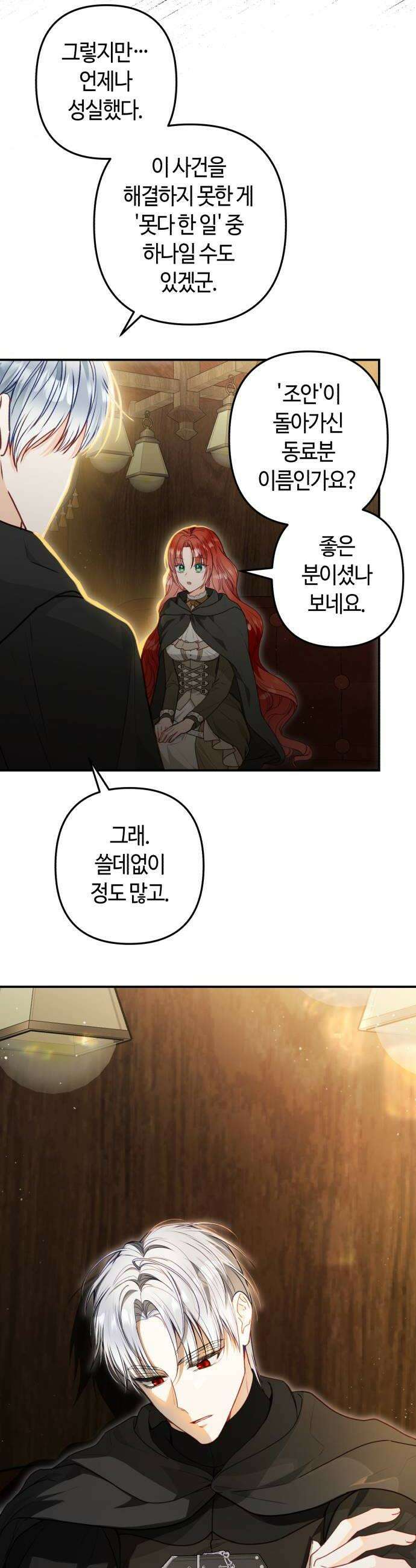 마녀의 눈물은 독이 된다 9화 10