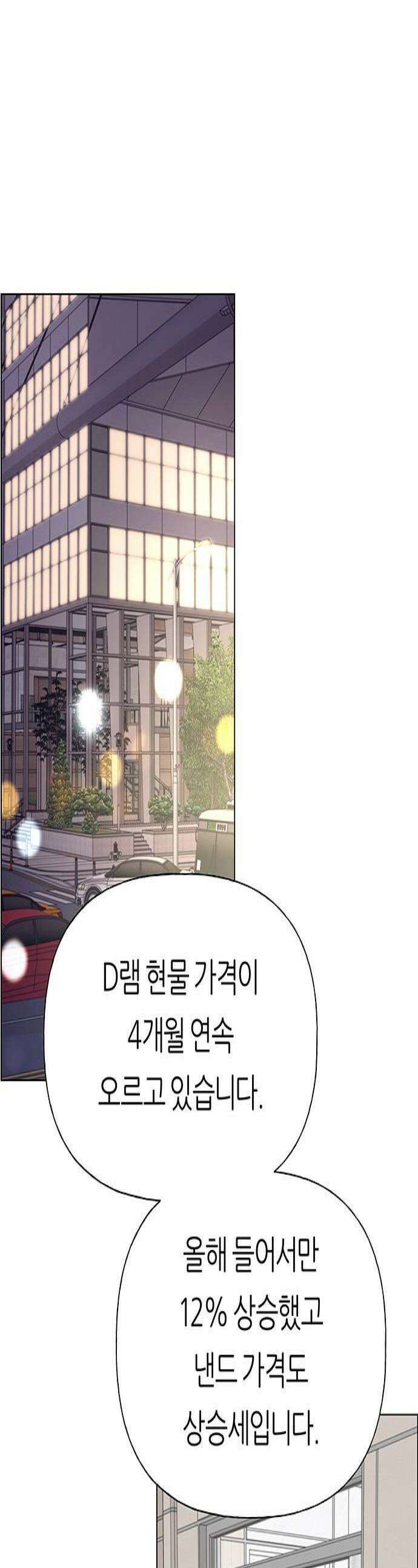 첫 고백 37화  초대받지 않은 손님4 1