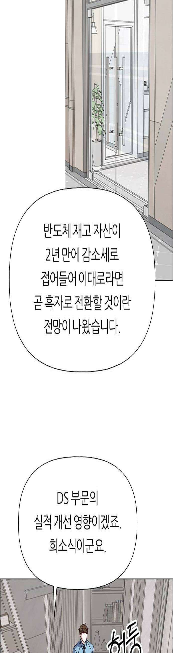첫 고백 37화  초대받지 않은 손님4 2