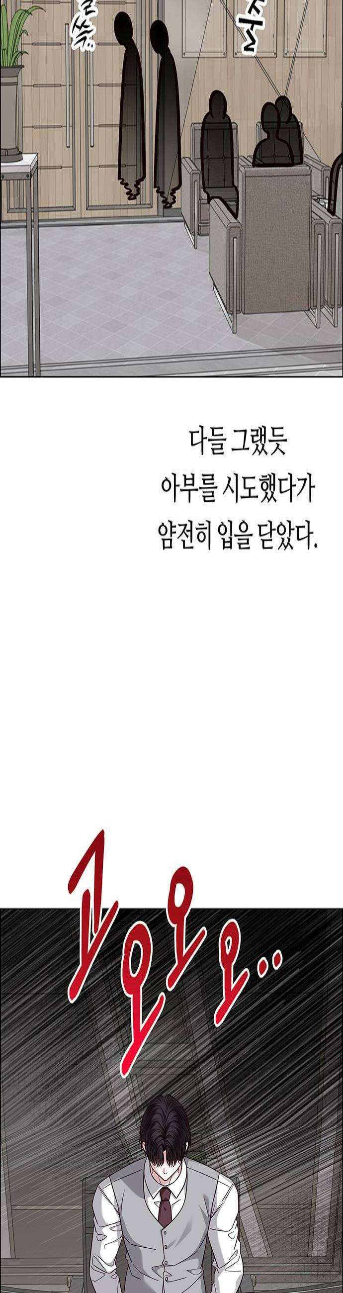 첫 고백 37화  초대받지 않은 손님4 4
