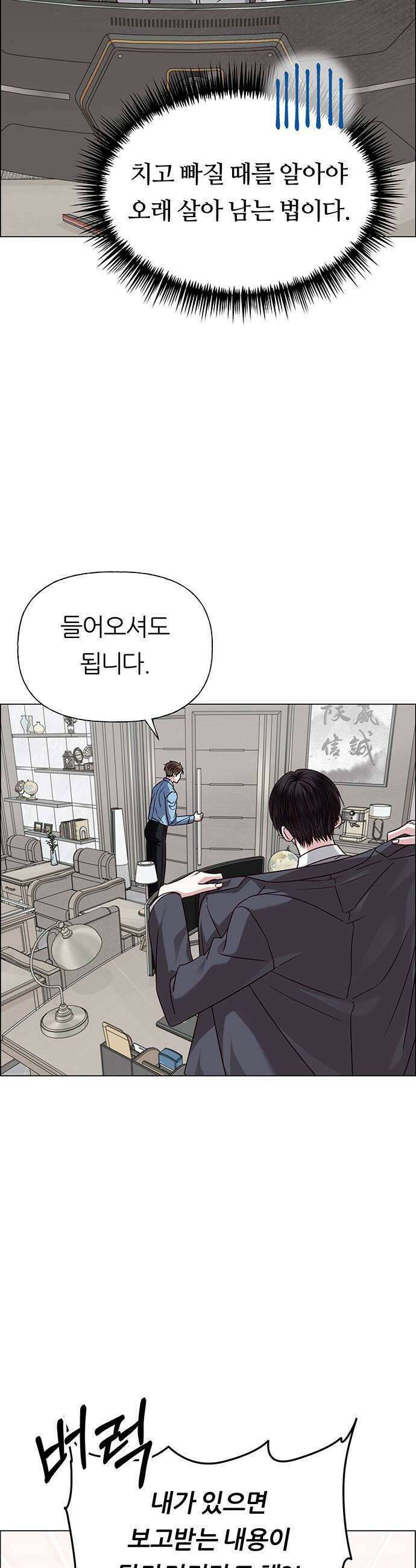 첫 고백 37화  초대받지 않은 손님4 5