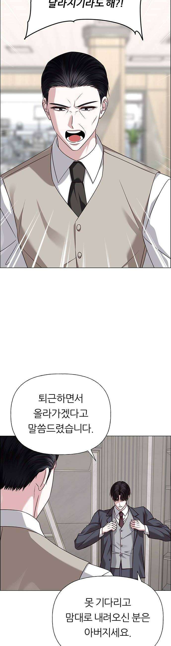 첫 고백 37화  초대받지 않은 손님4 6