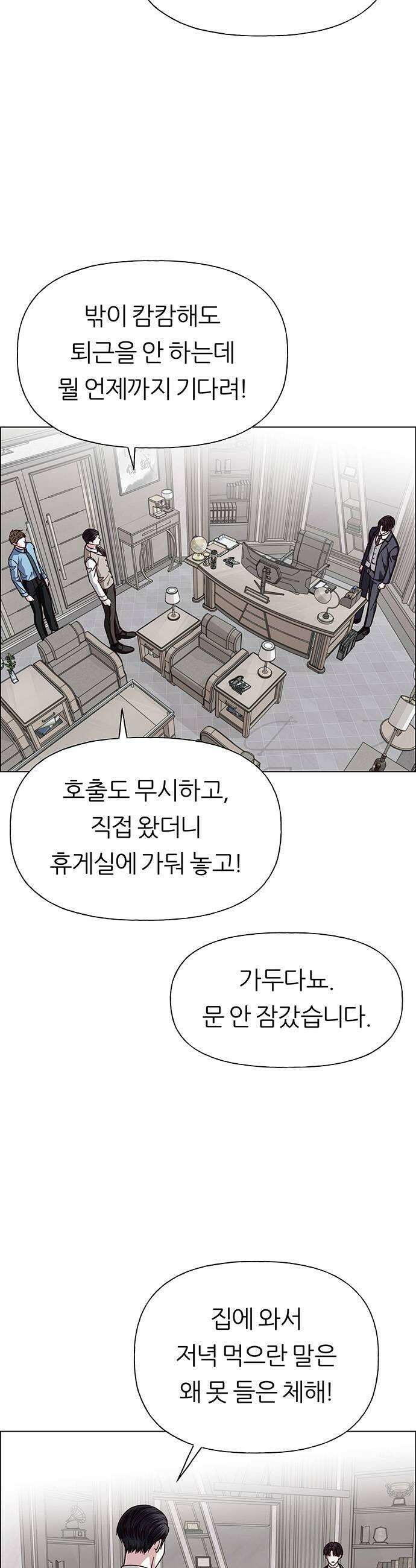 첫 고백 37화  초대받지 않은 손님4 7
