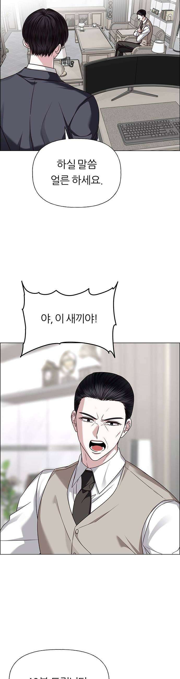 첫 고백 37화  초대받지 않은 손님4 9