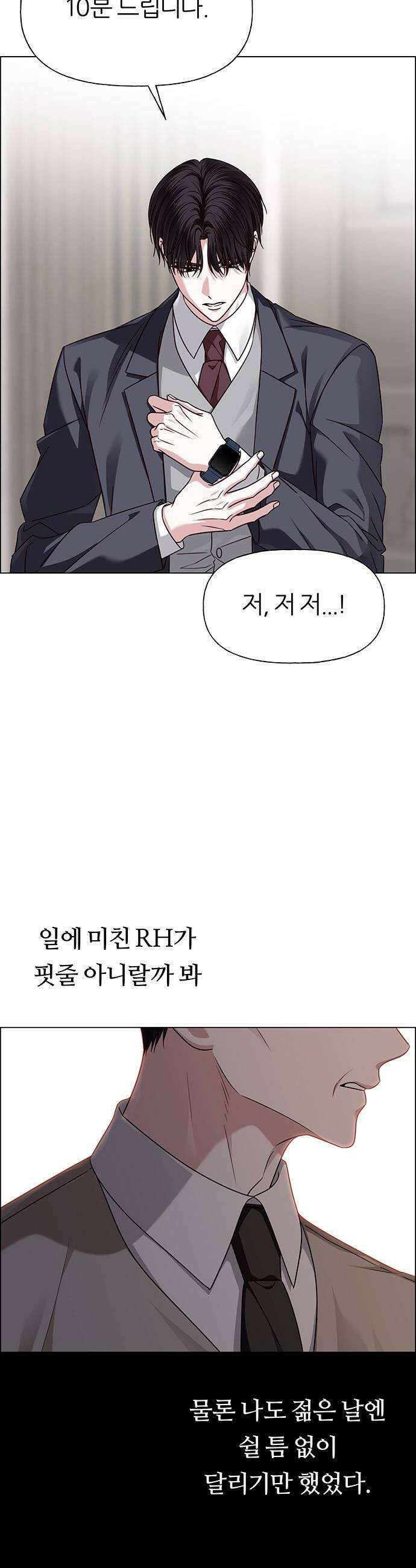 첫 고백 37화  초대받지 않은 손님4 10