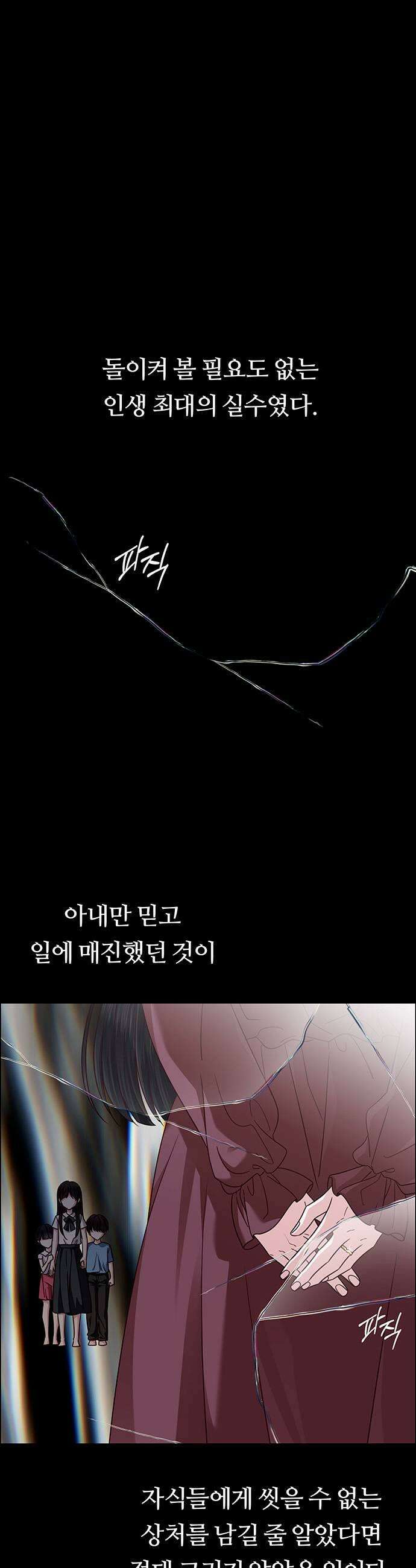 첫 고백 37화  초대받지 않은 손님4 11