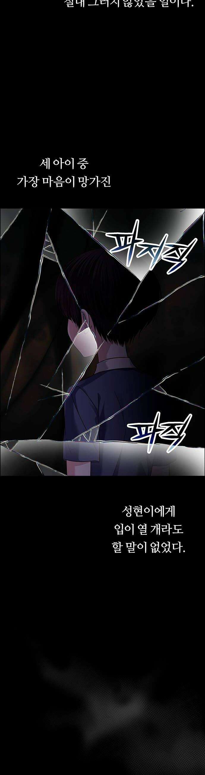 첫 고백 37화  초대받지 않은 손님4 12