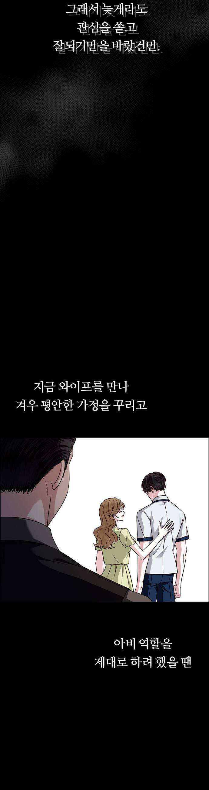 첫 고백 37화  초대받지 않은 손님4 13