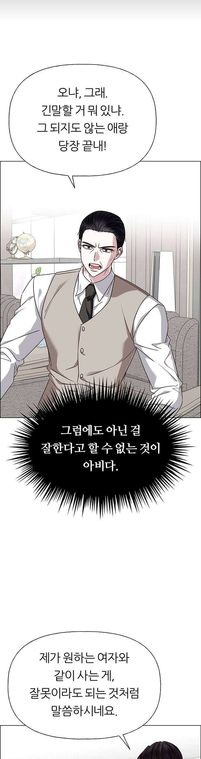 첫 고백 37화  초대받지 않은 손님4 15