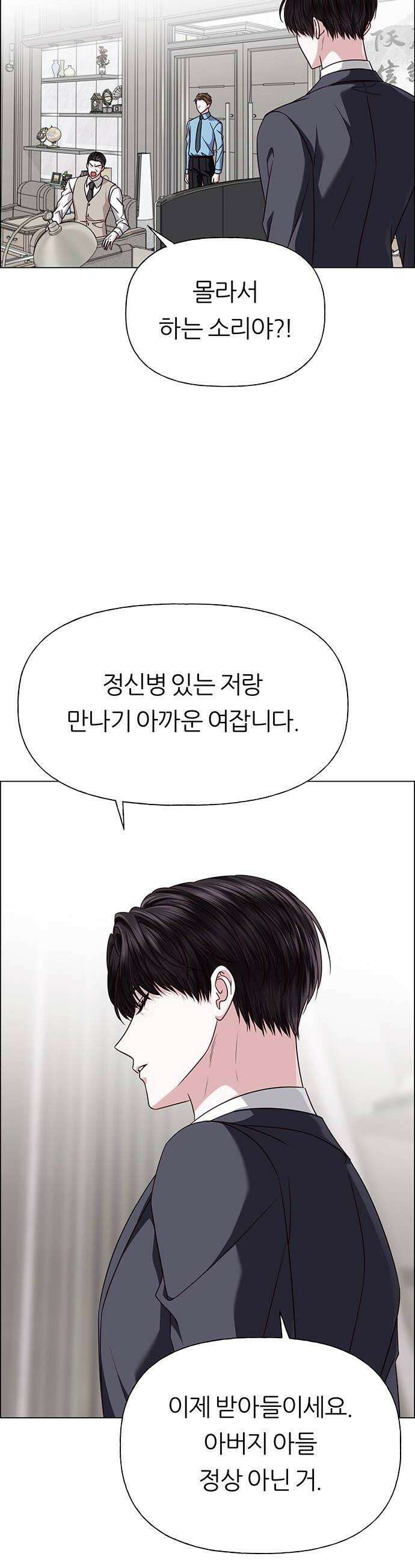 첫 고백 37화  초대받지 않은 손님4 16