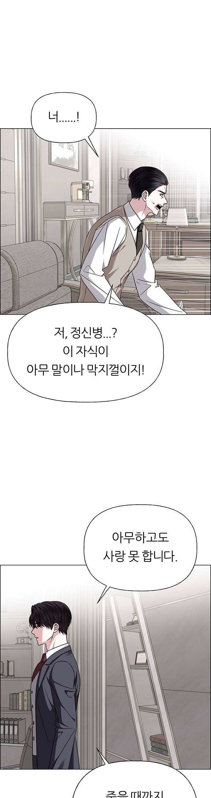 첫 고백 37화  초대받지 않은 손님4 17