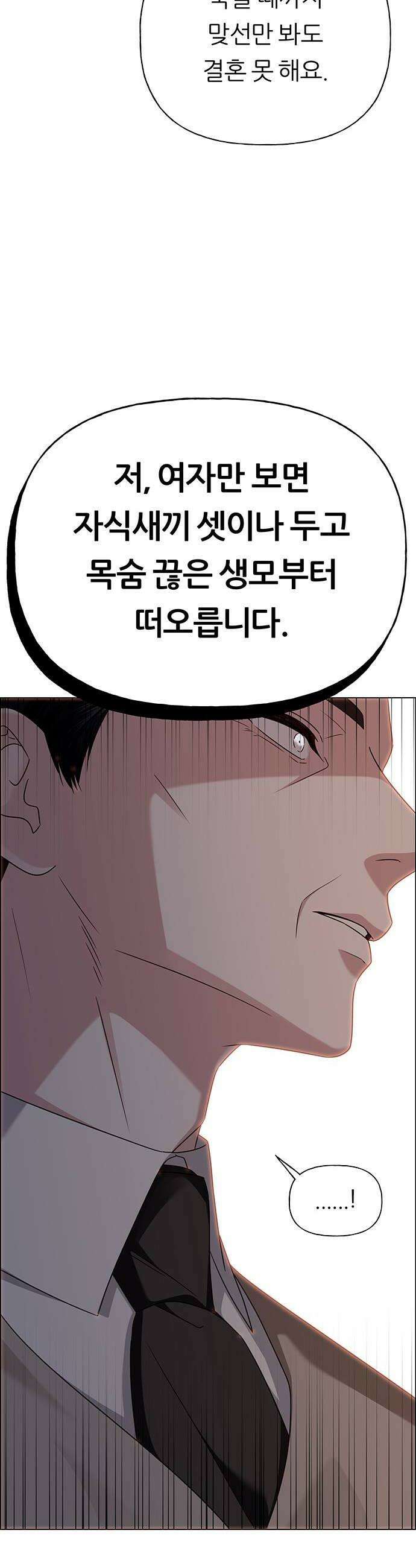 첫 고백 37화  초대받지 않은 손님4 18