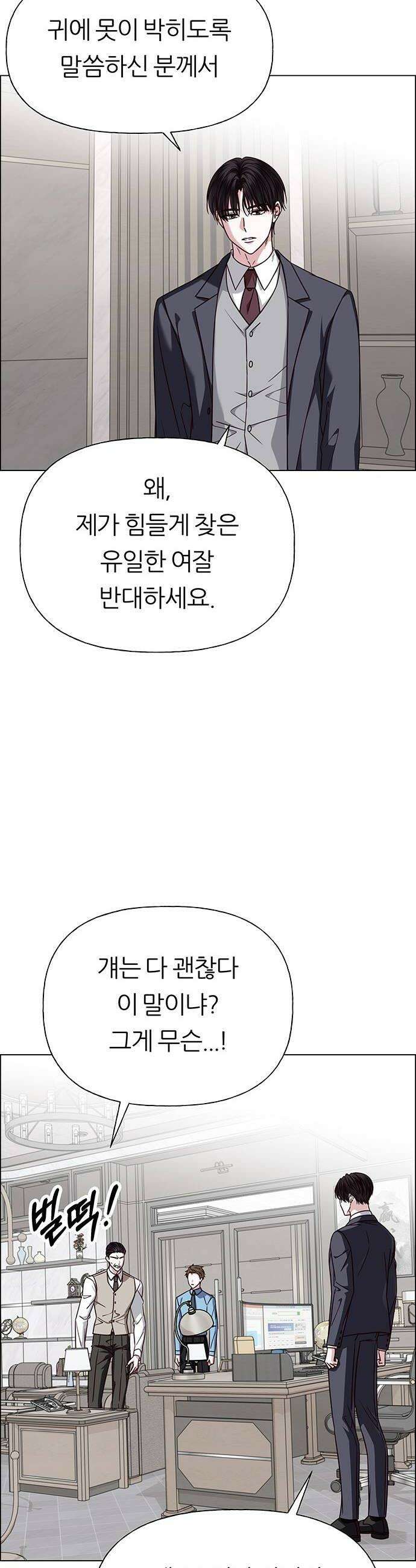 첫 고백 37화  초대받지 않은 손님4 20