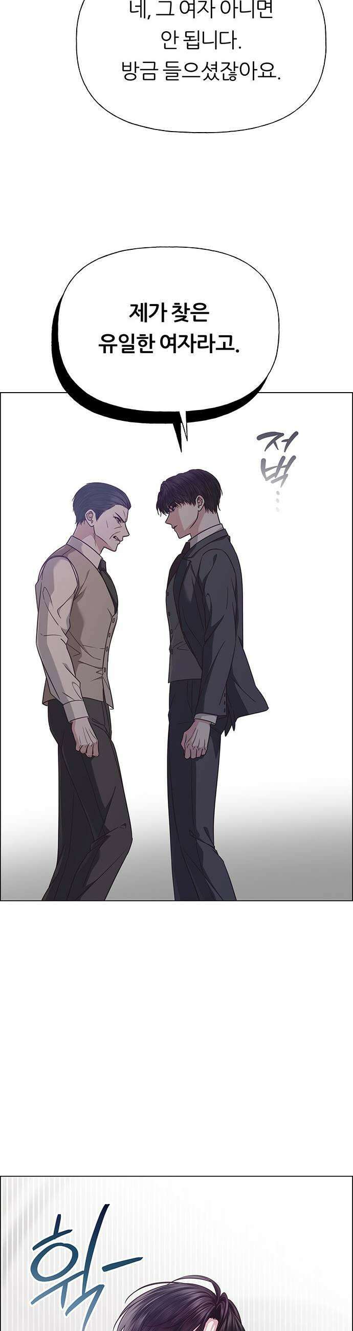 첫 고백 37화  초대받지 않은 손님4 21