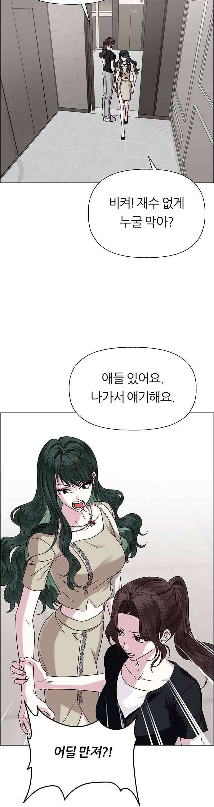 첫 고백 37화  초대받지 않은 손님4 27