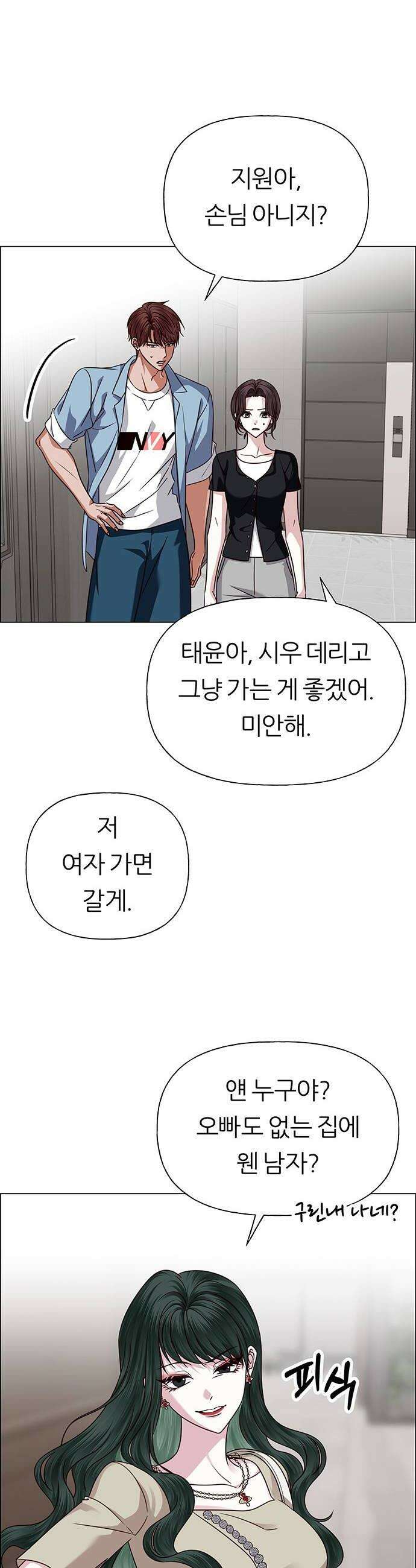 첫 고백 37화  초대받지 않은 손님4 28