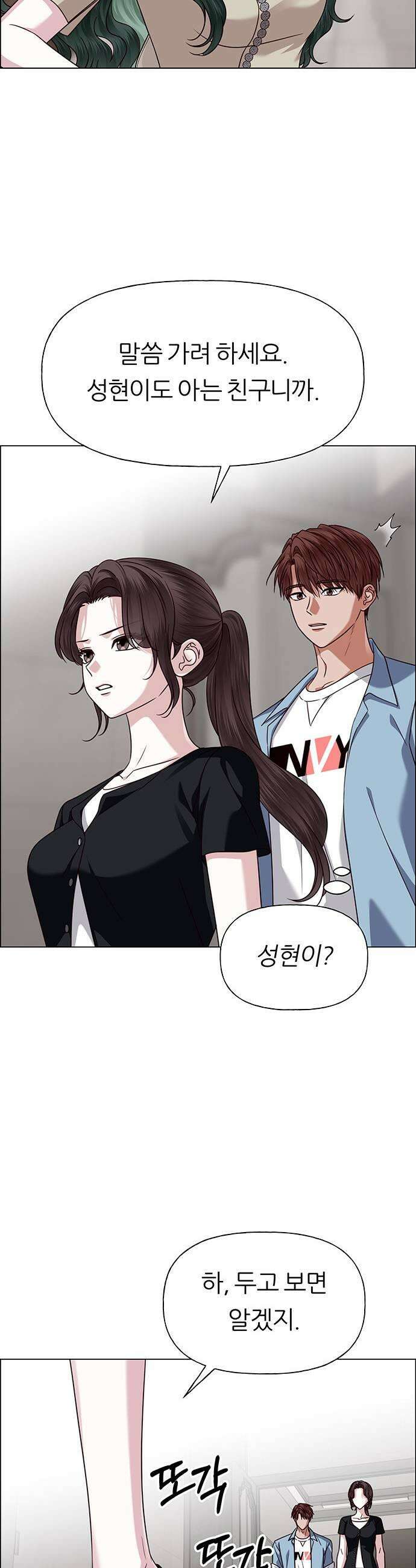 첫 고백 37화  초대받지 않은 손님4 29