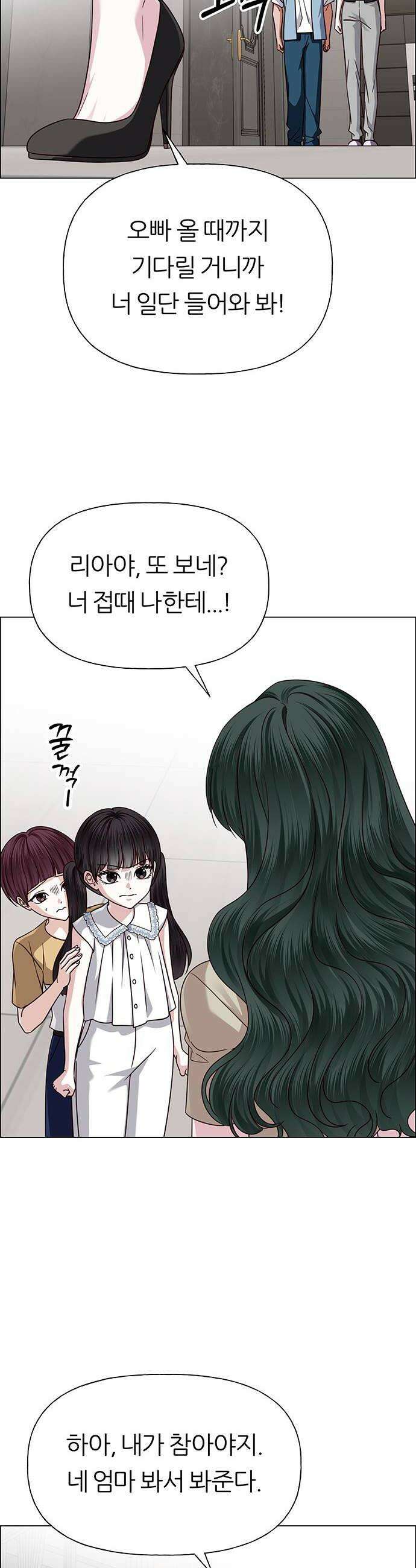 첫 고백 37화  초대받지 않은 손님4 30