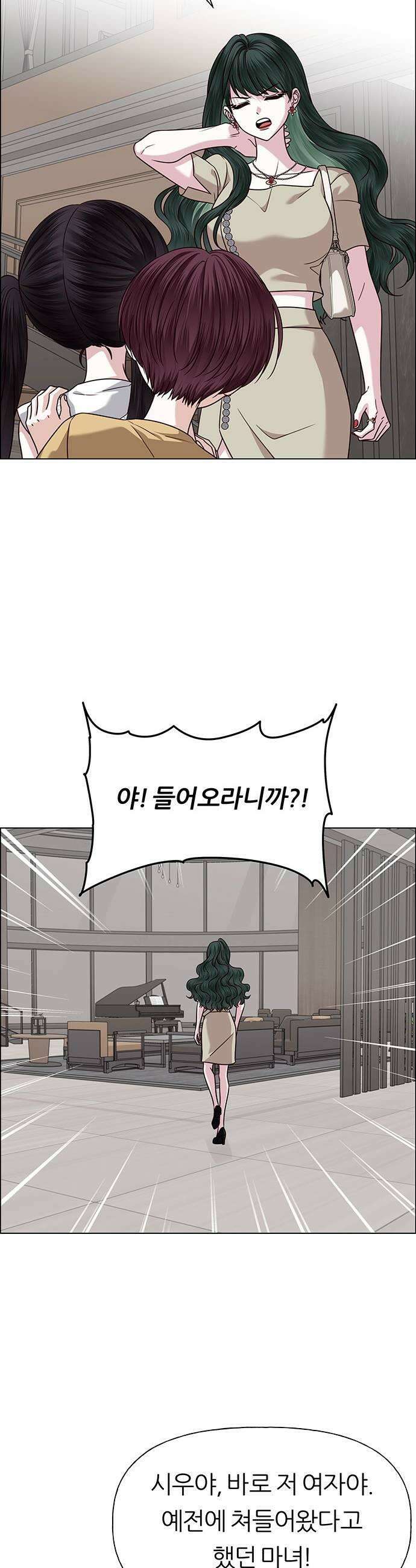 첫 고백 37화  초대받지 않은 손님4 31