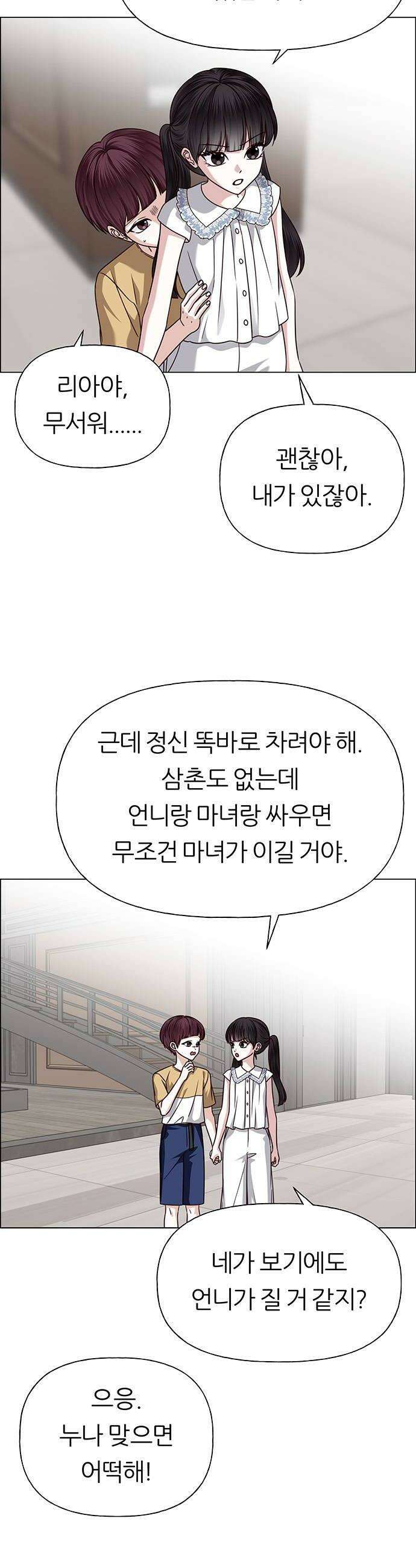 첫 고백 37화  초대받지 않은 손님4 32